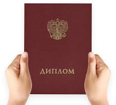 Купить диплом ВИИС на бланке ГОЗНАК 998369048 Купить диплом ВИИС на бланке ГОЗНАК 998369048